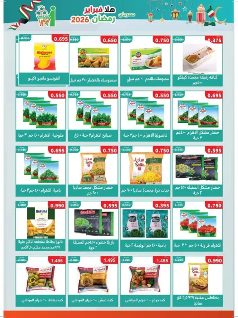 Al Andalos co-op Kuwait Offers from 11 to 17 February 2026 Goodness Month Festival Offers - Page 5