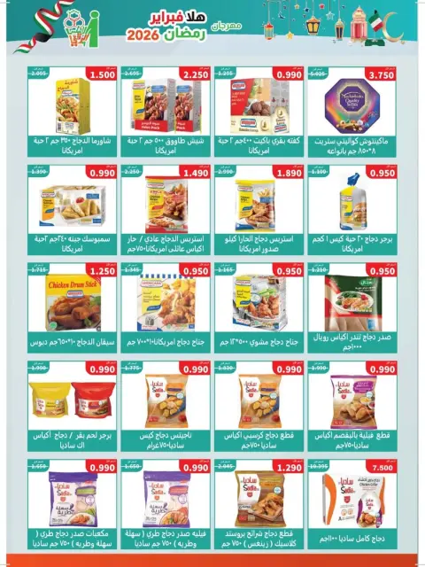 Al Andalos co-op Kuwait Offers from 11 to 17 February 2026 Goodness Month Festival Offers - Page 18