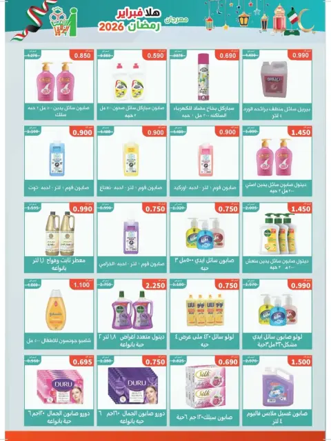 Al Andalos co-op Kuwait Offers from 11 to 17 February 2026 Goodness Month Festival Offers - Page 3