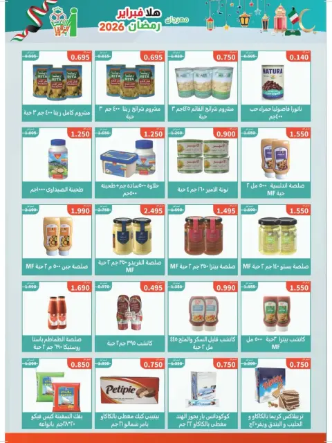 Al Andalos co-op Kuwait Offers from 11 to 17 February 2026 Goodness Month Festival Offers - Page 15