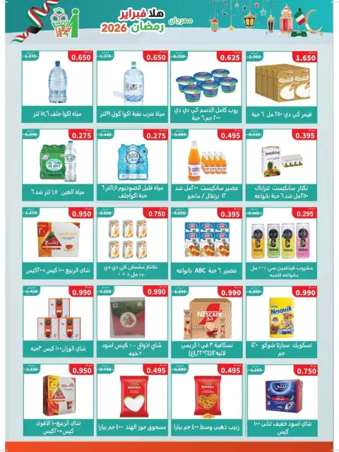 Al Andalos co-op Kuwait Offers from 11 to 17 February 2026 Goodness Month Festival Offers - Page 13