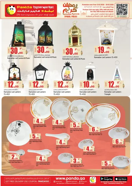 عروض بنده هايبر ماركت قطر من 12 حتى 20 فبراير 2026 عروض رمضان كريم - صفحة 15