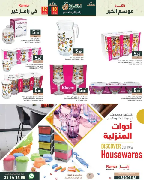 Offres Marchés Ramez Qatar de 12 à 18 février 2026 Grandes offres - Page 19