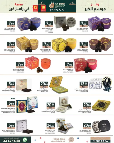 Offres Marchés Ramez Qatar de 12 à 18 février 2026 Grandes offres - Page 25