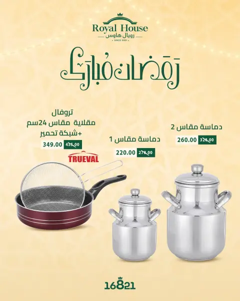 Royal House Egypt Offers from 12 to 14 February 2026 Weekend Deals - Page 3