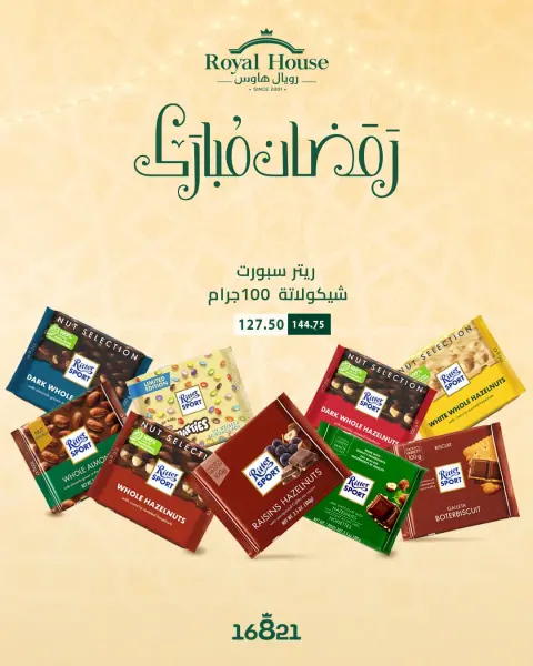 Royal House Egypt Offers from 12 to 14 February 2026 Weekend Deals - Page 5