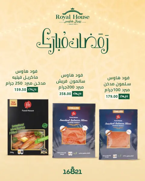 Royal House Egypt Offers from 12 to 14 February 2026 Weekend Deals - Page 11