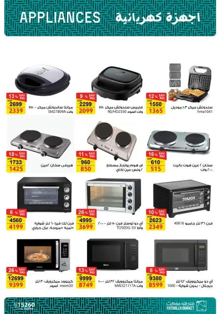 Fathalla Market Egypt Offers from 12 to 25 February 2026 Electrical appliances offers - Page 17