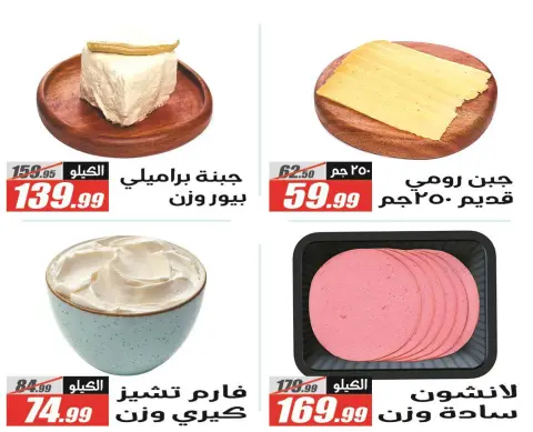 El Fergany Hypermarket Egypt Offers from 12 to 26 February 2026 Ramadan Kareem Offers - Page 35