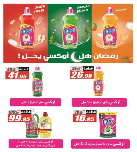 El Fergany Hypermarket Egypt Offers from 12 to 26 February 2026 Ramadan Kareem Offers - Page 51