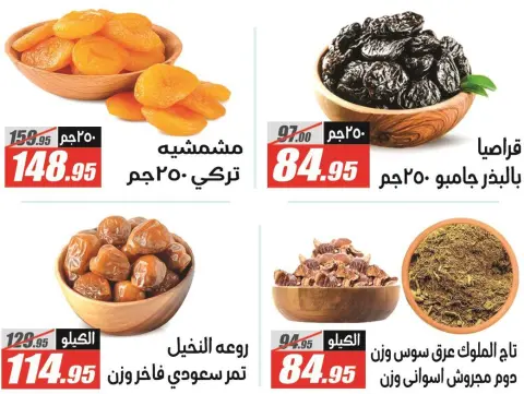 El Fergany Hypermarket Egypt Offers from 12 to 26 February 2026 Ramadan Kareem Offers - Page 45