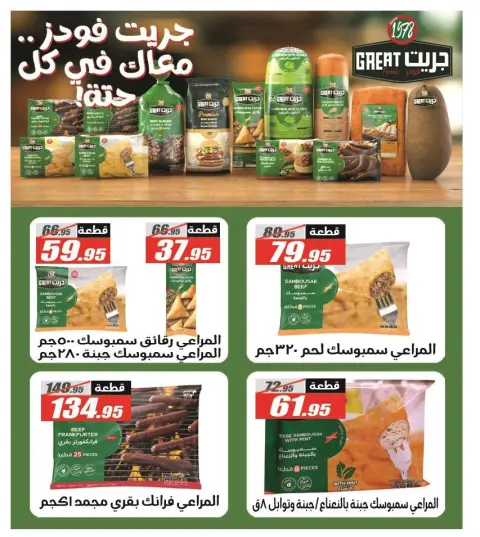 El Fergany Hypermarket Egypt Offers from 12 to 26 February 2026 Ramadan Kareem Offers - Page 33