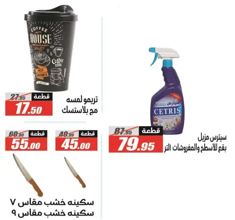 El Fergany Hypermarket Egypt Offers from 12 to 26 February 2026 Ramadan Kareem Offers - Page 67