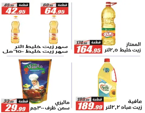 El Fergany Hypermarket Egypt Offers from 12 to 26 February 2026 Ramadan Kareem Offers - Page 11