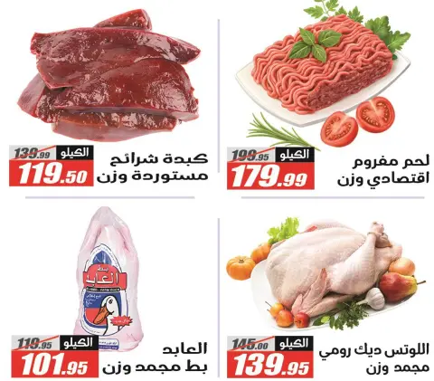 El Fergany Hypermarket Egypt Offers from 12 to 26 February 2026 Ramadan Kareem Offers - Page 9