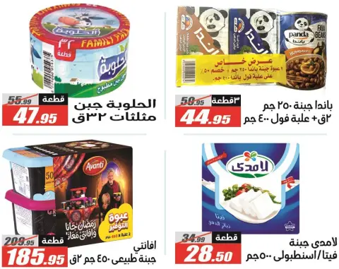 El Fergany Hypermarket Egypt Offers from 12 to 26 February 2026 Ramadan Kareem Offers - Page 37