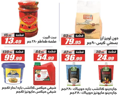 El Fergany Hypermarket Egypt Offers from 12 to 26 February 2026 Ramadan Kareem Offers - Page 15