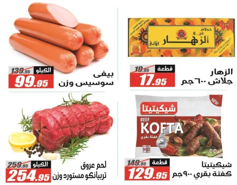 El Fergany Hypermarket Egypt Offers from 12 to 26 February 2026 Ramadan Kareem Offers - Page 47