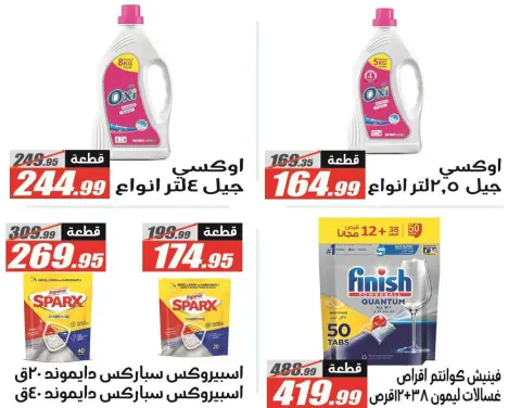 El Fergany Hypermarket Egypt Offers from 12 to 26 February 2026 Ramadan Kareem Offers - Page 59