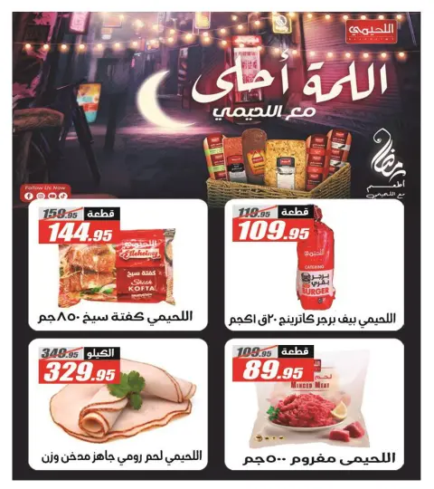 El Fergany Hypermarket Egypt Offers from 12 to 26 February 2026 Ramadan Kareem Offers - Page 31