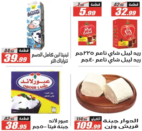 El Fergany Hypermarket Egypt Offers from 12 to 26 February 2026 Ramadan Kareem Offers - Page 8