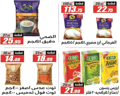 El Fergany Hypermarket Egypt Offers from 12 to 26 February 2026 Ramadan Kareem Offers - Page 13