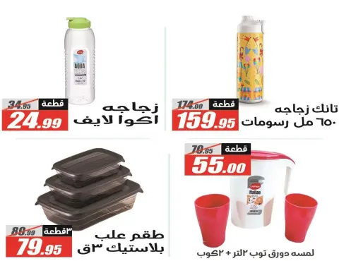 El Fergany Hypermarket Egypt Offers from 12 to 26 February 2026 Ramadan Kareem Offers - Page 66