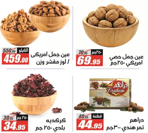 El Fergany Hypermarket Egypt Offers from 12 to 26 February 2026 Ramadan Kareem Offers - Page 4