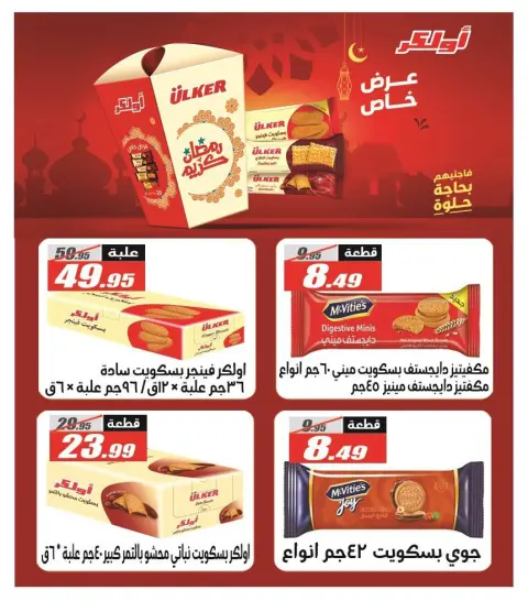 El Fergany Hypermarket Egypt Offers from 12 to 26 February 2026 Ramadan Kareem Offers - Page 27