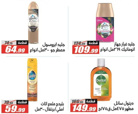 El Fergany Hypermarket Egypt Offers from 12 to 26 February 2026 Ramadan Kareem Offers - Page 61