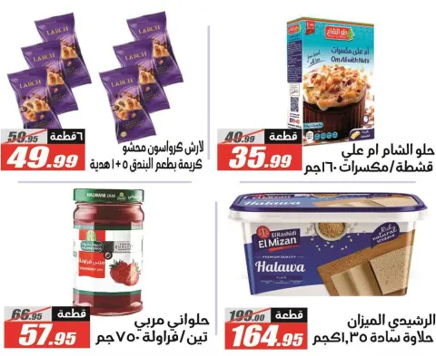 El Fergany Hypermarket Egypt Offers from 12 to 26 February 2026 Ramadan Kareem Offers - Page 23