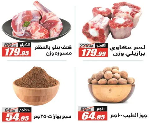 El Fergany Hypermarket Egypt Offers from 12 to 26 February 2026 Ramadan Kareem Offers - Page 44