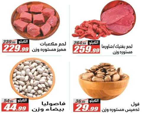El Fergany Hypermarket Egypt Offers from 12 to 26 February 2026 Ramadan Kareem Offers - Page 43