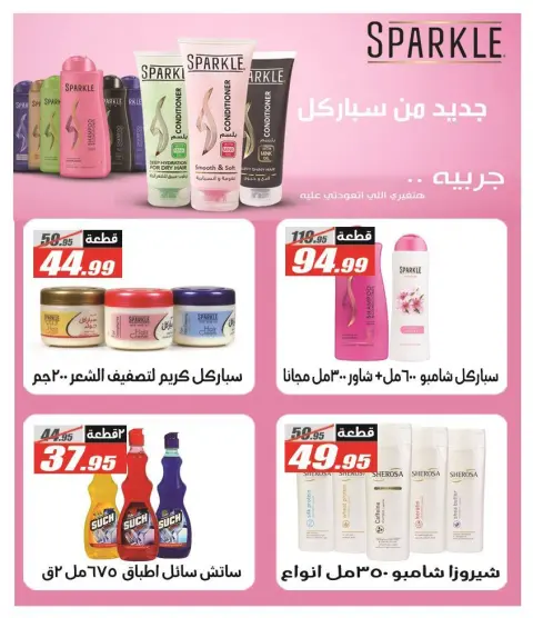 El Fergany Hypermarket Egypt Offers from 12 to 26 February 2026 Ramadan Kareem Offers - Page 50