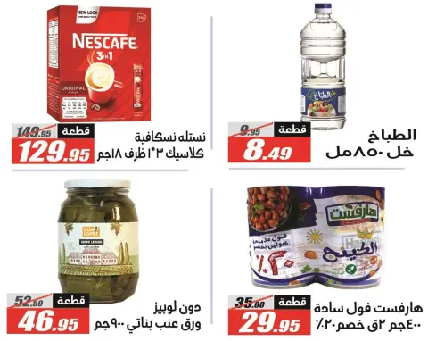El Fergany Hypermarket Egypt Offers from 12 to 26 February 2026 Ramadan Kareem Offers - Page 20