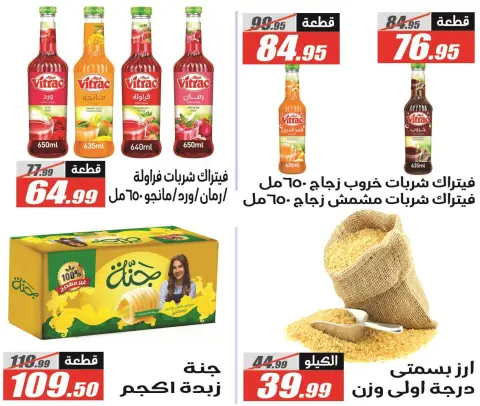 El Fergany Hypermarket Egypt Offers from 12 to 26 February 2026 Ramadan Kareem Offers - Page 10