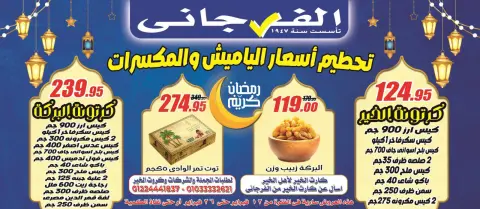 El Fergany Hypermarket Egypt Offers from 12 to 26 February 2026 Ramadan Kareem Offers - Page 1