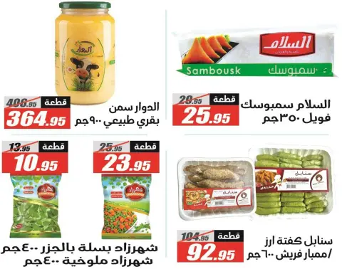 El Fergany Hypermarket Egypt Offers from 12 to 26 February 2026 Ramadan Kareem Offers - Page 39