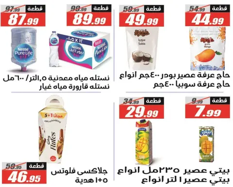 El Fergany Hypermarket Egypt Offers from 12 to 26 February 2026 Ramadan Kareem Offers - Page 21