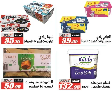 El Fergany Hypermarket Egypt Offers from 12 to 26 February 2026 Ramadan Kareem Offers - Page 38