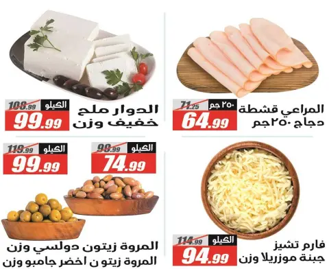 El Fergany Hypermarket Egypt Offers from 12 to 26 February 2026 Ramadan Kareem Offers - Page 36
