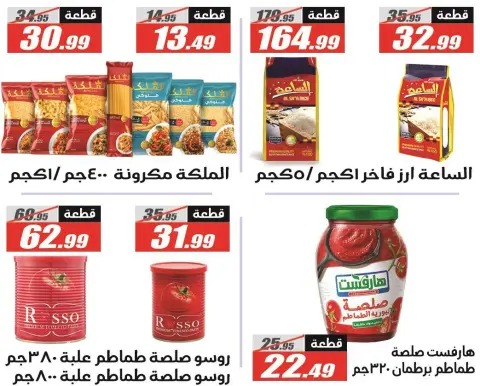 El Fergany Hypermarket Egypt Offers from 12 to 26 February 2026 Ramadan Kareem Offers - Page 14