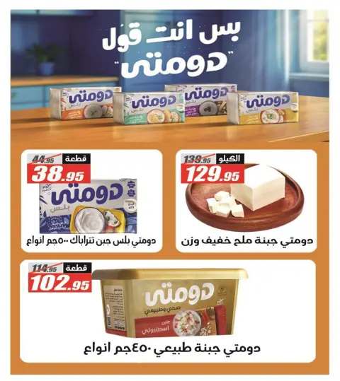El Fergany Hypermarket Egypt Offers from 12 to 26 February 2026 Ramadan Kareem Offers - Page 30