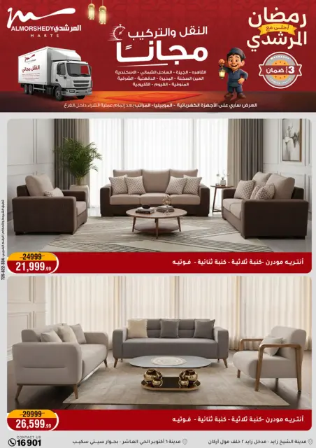 Ofertas de Al Morshedy Egipto de 11 a 18 febrero 2026 Ofertas de Ramadán Kareem - Página 45