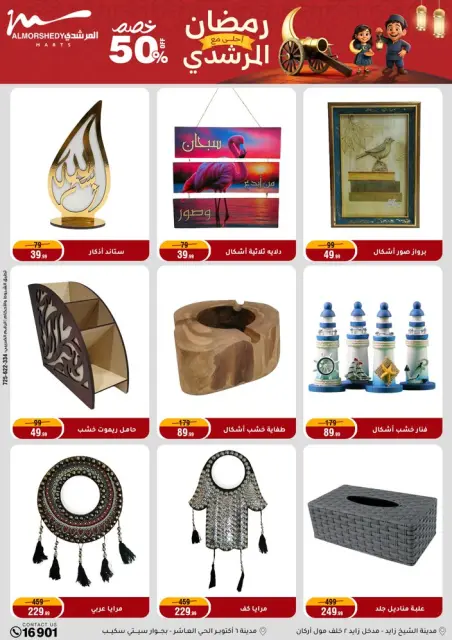 Ofertas de Al Morshedy Egipto de 11 a 18 febrero 2026 Ofertas de Ramadán Kareem - Página 25
