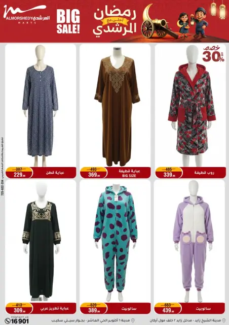 Ofertas de Al Morshedy Egipto de 11 a 18 febrero 2026 Ofertas de Ramadán Kareem - Página 71