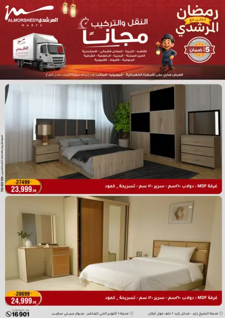Ofertas de Al Morshedy Egipto de 11 a 18 febrero 2026 Ofertas de Ramadán Kareem - Página 46