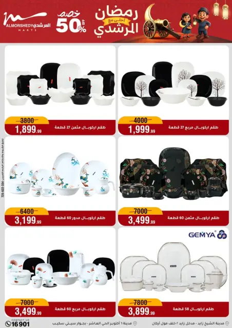 Ofertas de Al Morshedy Egipto de 11 a 17 febrero 2026 Ofertas de Ramadán Kareem - Página 28