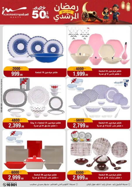 Ofertas de Al Morshedy Egipto de 11 a 17 febrero 2026 Ofertas de Ramadán Kareem - Página 32