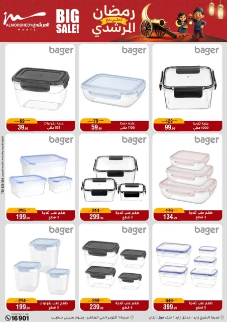 Ofertas de Al Morshedy Egipto de 11 a 17 febrero 2026 Ofertas de Ramadán Kareem - Página 46